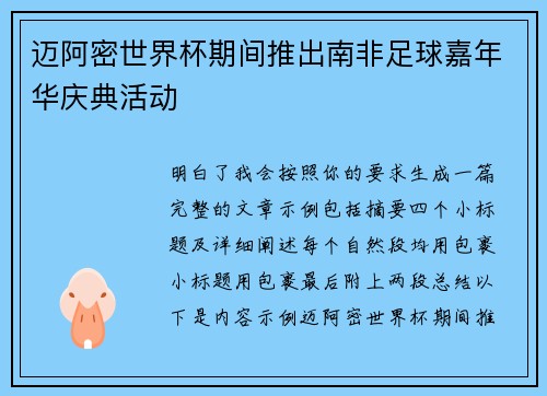 迈阿密世界杯期间推出南非足球嘉年华庆典活动 迈阿密世界杯期间推出南非足球嘉年华庆典活动