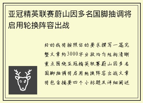 亚冠精英联赛蔚山因多名国脚抽调将启用轮换阵容出战