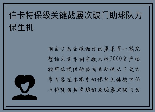 伯卡特保级关键战屡次破门助球队力保生机