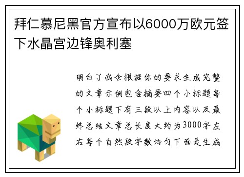 拜仁慕尼黑官方宣布以6000万欧元签下水晶宫边锋奥利塞 拜仁慕尼黑官方宣布以6000万欧元签下水晶宫边锋奥利塞