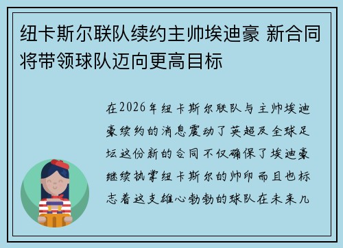 纽卡斯尔联队续约主帅埃迪豪 新合同将带领球队迈向更高目标 纽卡斯尔联队续约主帅埃迪豪 新合同将带领球队迈向更高目标