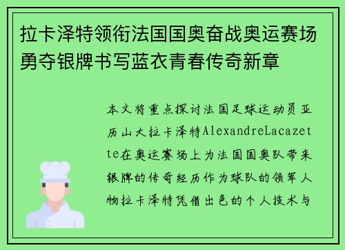 拉卡泽特领衔法国国奥奋战奥运赛场勇夺银牌书写蓝衣青春传奇新章 拉卡泽特领衔法国国奥奋战奥运赛场勇夺银牌书写蓝衣青春传奇新章