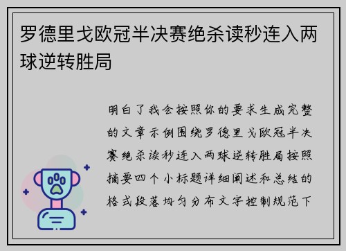 罗德里戈欧冠半决赛绝杀读秒连入两球逆转胜局